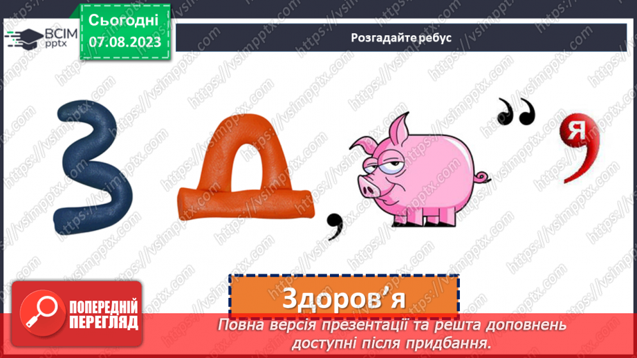 №31 - Здоровий спосіб життя: фізична активність, правильне харчування та психологічне благополуччя.4