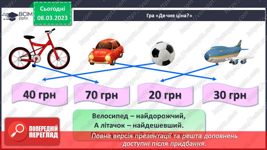 №0108 - Додавання виду 60 + 4, 5 + 40. Знаходження невідомого доданка. Обчислення вартості покупки. Знаходження довжини ламаної.29