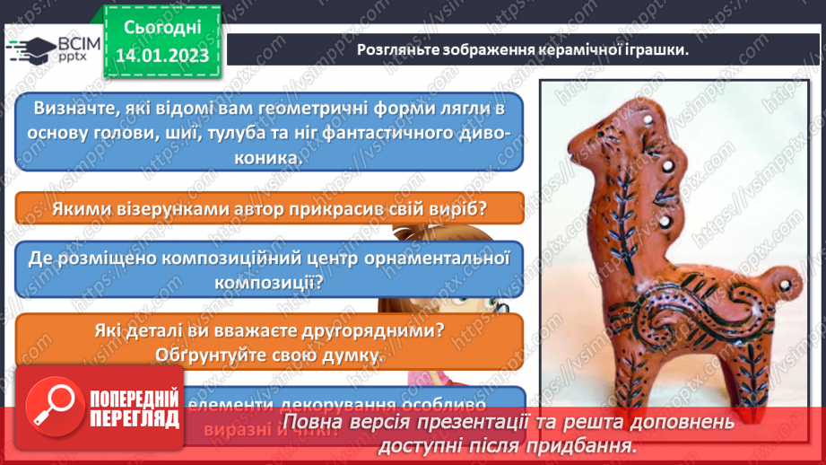 №19 - Дитячий фольклор та іграшки12 №19 - Дитячий фольклор та іграшки12
