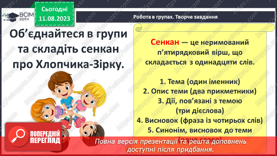 №20 - «Хлопчик-зірка» Протиріччя між зовнішньою та внутрішньою красою в казці; конфлікт краси й добра19
