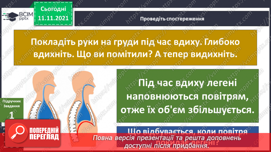 №035 - Пригода четверта. Небезпека поруч. Чи вміємо ми дихати?25 №035 - Пригода четверта. Небезпека поруч. Чи вміємо ми дихати?25