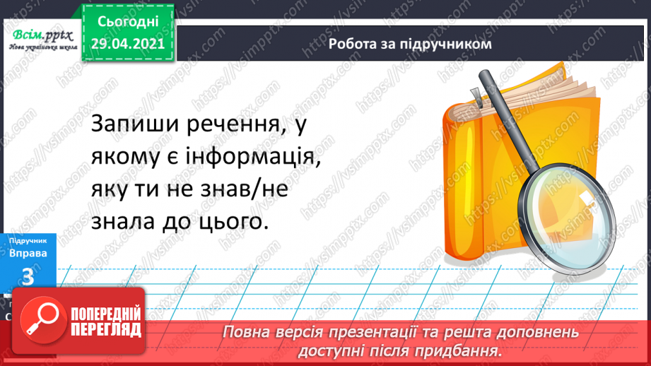 №011 - Писемне мовлення. Роди літератури. «Такі різні бібліотеки»17