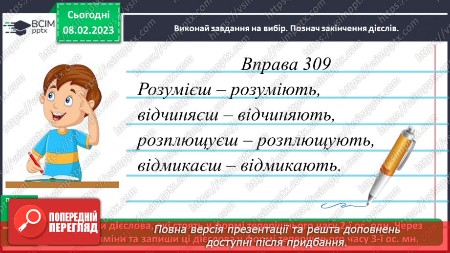№082-83 - Підсумковий урок за темою11 №082-83 - Підсумковий урок за темою11