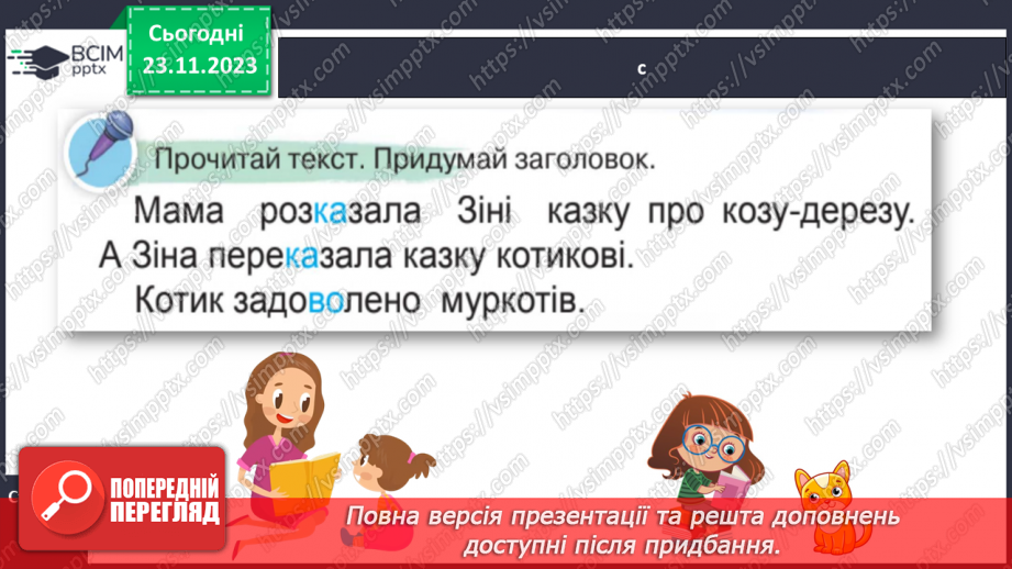 №095 - Велика буква З. Читання слів, речень і тексту з вивченими літерами13