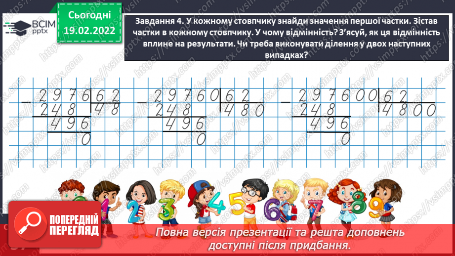 №117 - Ділимо числа, які закінчуються нулями15 №117 - Ділимо числа, які закінчуються нулями15