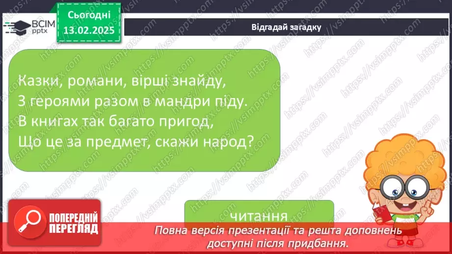 №091 - Навчаюся складати речення на задану тему.11 №091 - Навчаюся складати речення на задану тему.11