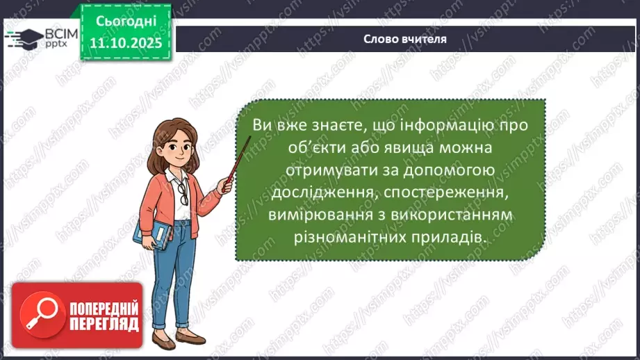 №0022 - Як відчути себе дослідником/ дослідницею.6 №0022 - Як відчути себе дослідником/ дослідницею.6