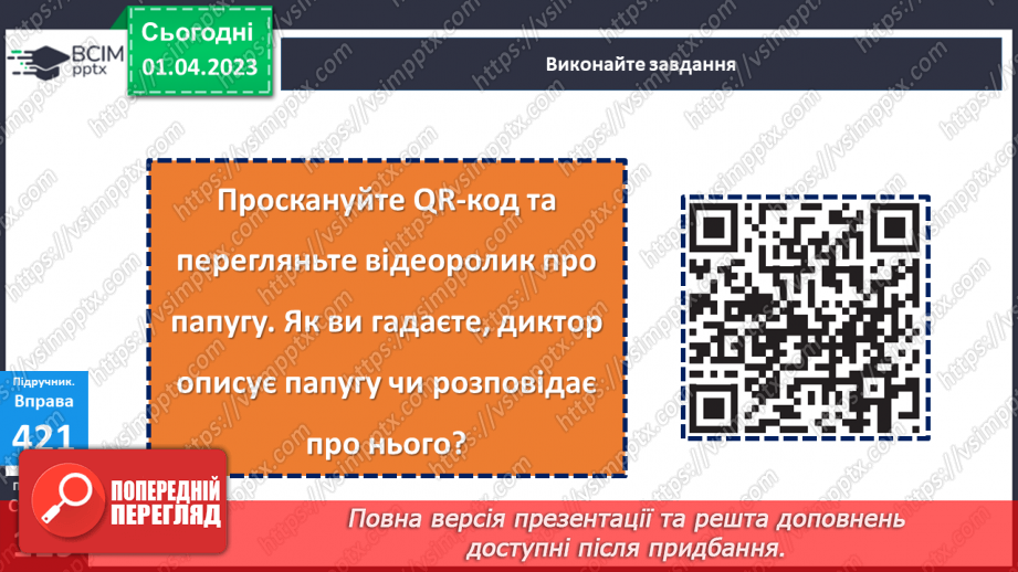 №112 - Особливості тексту-опису, його призначення.17