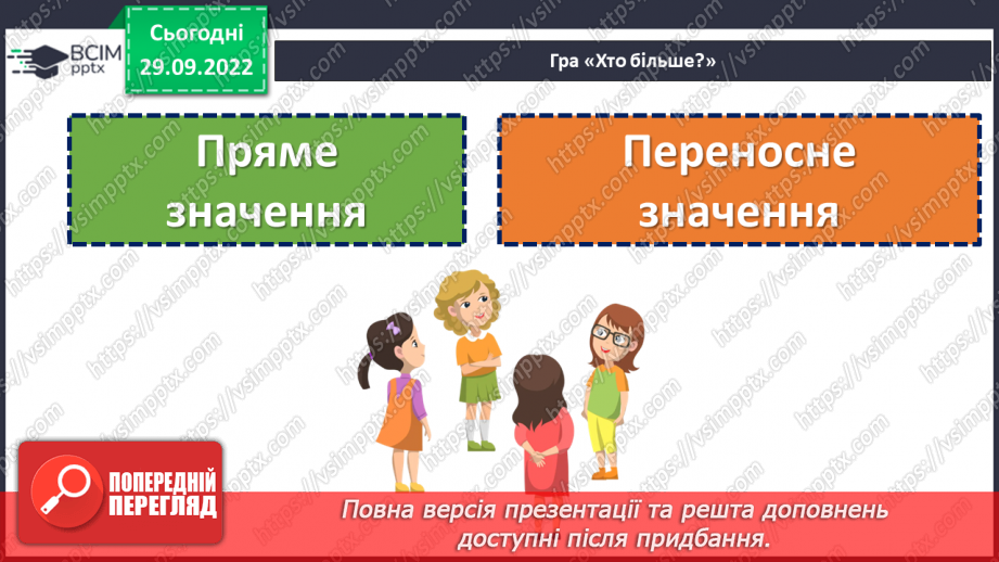 №027 - Синоніми.5 №027 - Синоніми.5