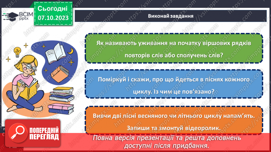 №14 - Купальські пісні, їх походження, тематика. «Купайло, Купайло, де ти зимувало?».24