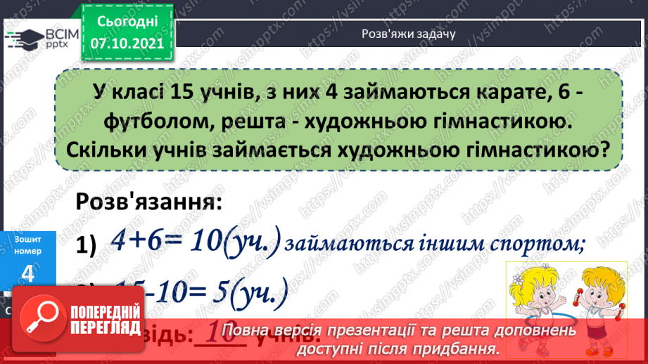 №031 - Вирази зі змінною. Читання виразів зі змінною. Розпізна¬вання геометричних фігур. Розв’язування задач20