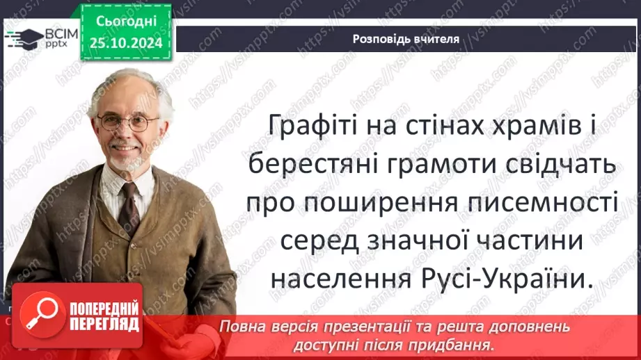 №10 - Культура Русі-України наприкінці Х – у першій половині ХІ ст.18