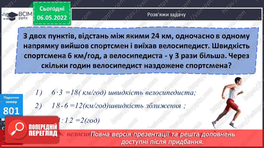 №166 - Розв’язування задач з використанням одиниць вимірювання вартості.10 №166 - Розв’язування задач з використанням одиниць вимірювання вартості.10