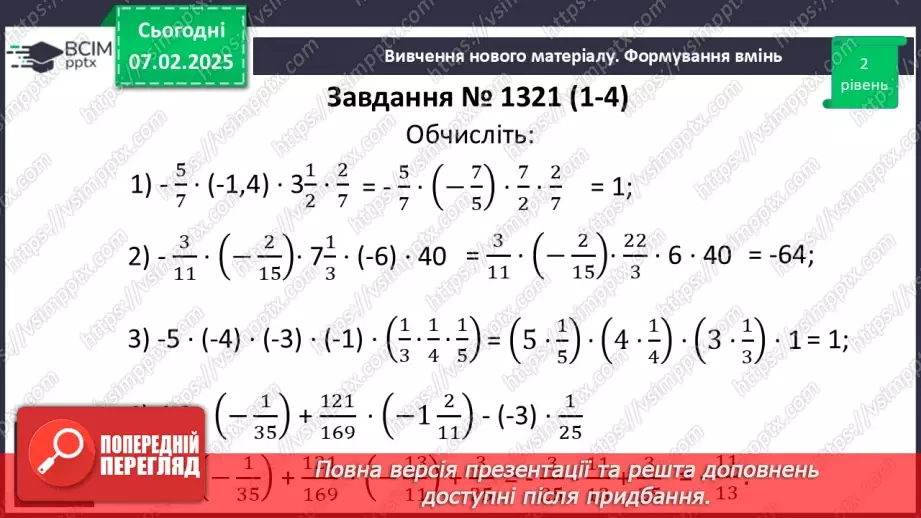 №110 - Розподільна властивість множення.11