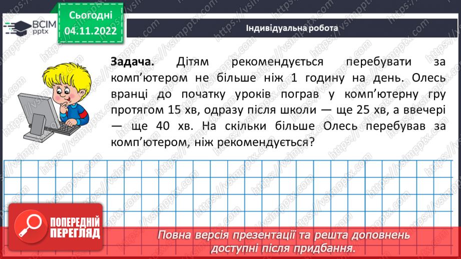 №059 - Лінійні та стовпчасті діаграми.19