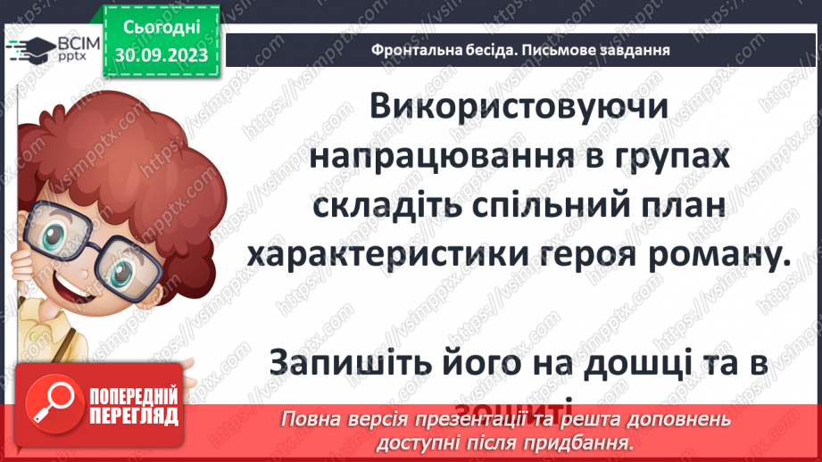 №12 - РМ(у). Дік Сенд і його друзі. Складання плану на основі вчинків героя. Коротка розповідь за планом.15