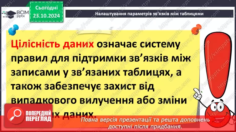№19 - Ключі й зовнішні ключі Зв’язки між записами й таблицями. Визначення типу зв’язку43 №19 - Ключі й зовнішні ключі Зв’язки між записами й таблицями. Визначення типу зв’язку43