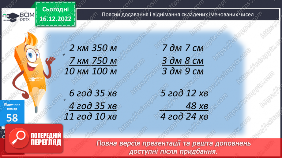 №087 - Письмові обчислення. Одиниці часу.(№9 №087 - Письмові обчислення. Одиниці часу.(№9