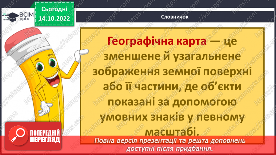 №026 - Зображення рельєфу на карті та плані.5