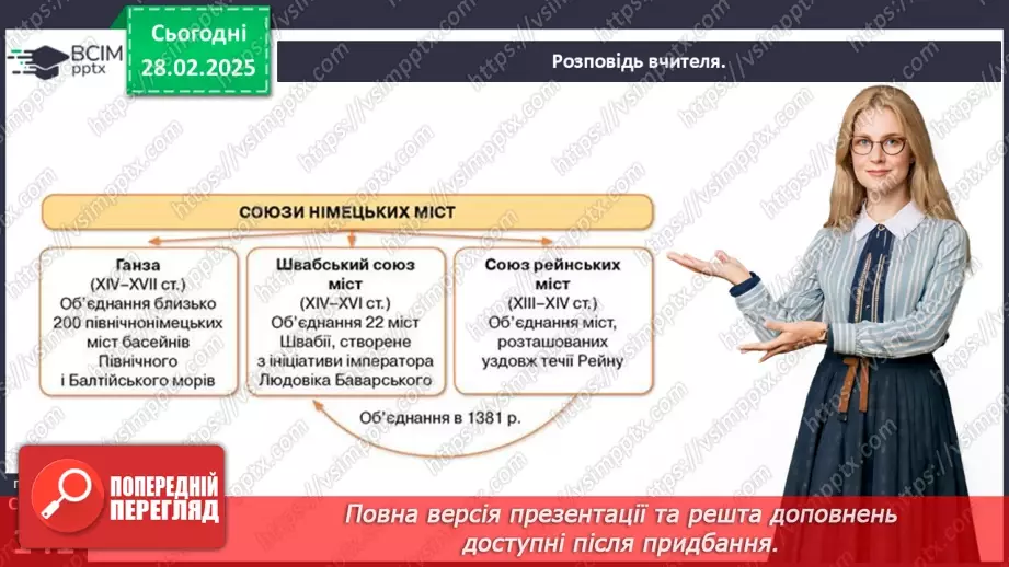 №25 - Держави центральноєвропейського типу.8 №25 - Держави центральноєвропейського типу.8