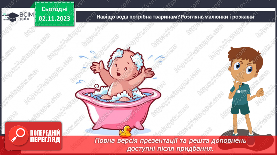 №032 - Вода. Якою вона буває? Звідки хмарка воду набирає? Незвичайні досліди: куди цукор зникає? Вода. Чому її потрібно берегти?26 №032 - Вода. Якою вона буває? Звідки хмарка воду набирає? Незвичайні досліди: куди цукор зникає? Вода. Чому її потрібно берегти?26
