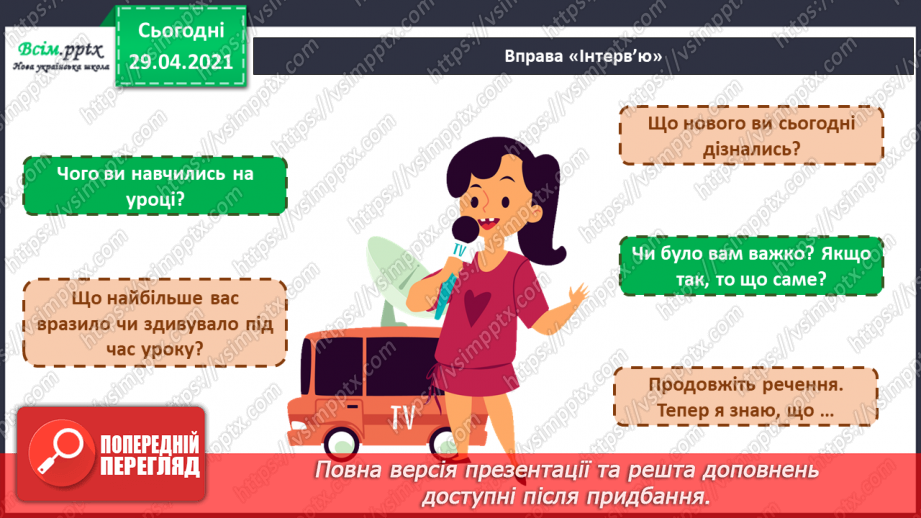 №21 - Портрет в мистецтві Портрет. Форми обличчя. Створення портрету близької людини або друга/подруги акварельні фарби)22 №21 - Портрет в мистецтві Портрет. Форми обличчя. Створення портрету близької людини або друга/подруги акварельні фарби)22