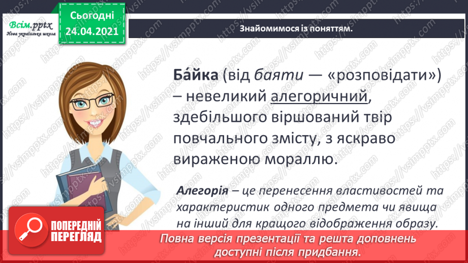 №151 - Питальні речення. Робота з дитячою книгою: байки.10