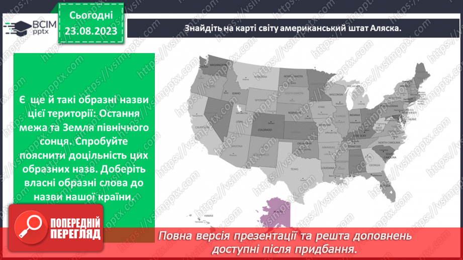 №01 - Види мистецтва. Художня література як мистецтво слова.13