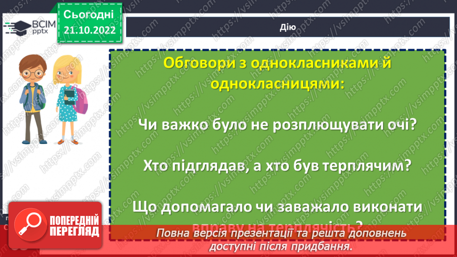 №10 - Що означає доброчесність, стриманість, терплячість?23