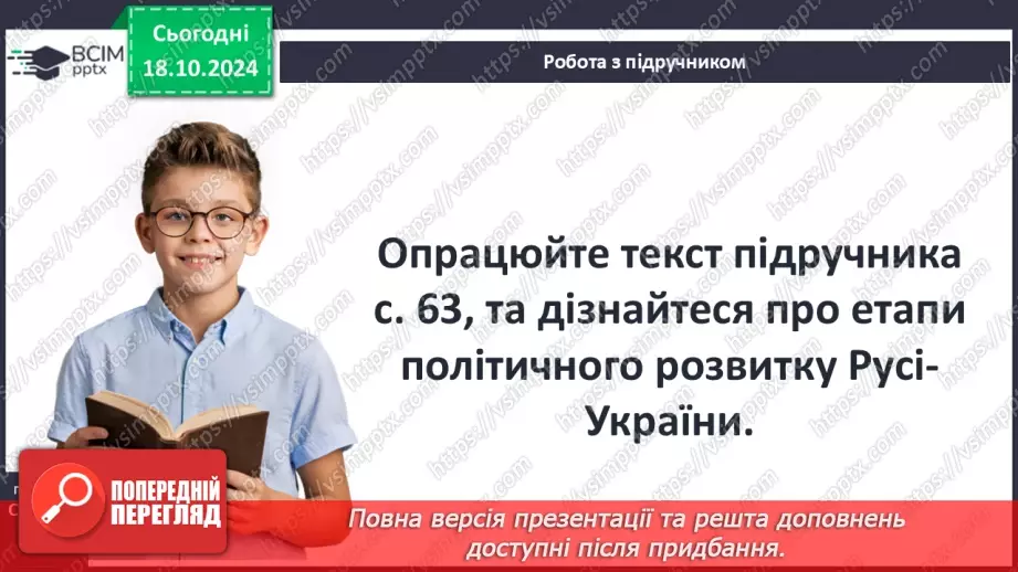 №09 - Політичний устрій, суспільне, господарське та повсякденне життя.8