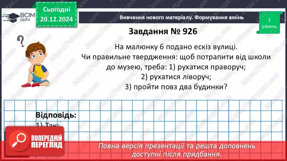 №081 - Додатні та від’ємні числа. Число нуль.15