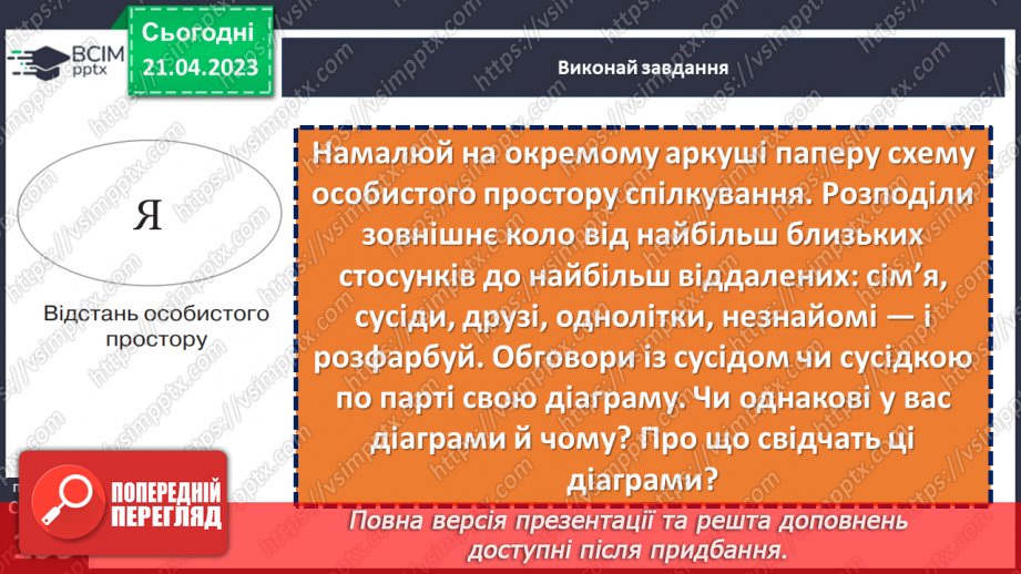 №33 - Що варто знати про культуру спілкування?7 №33 - Що варто знати про культуру спілкування?7