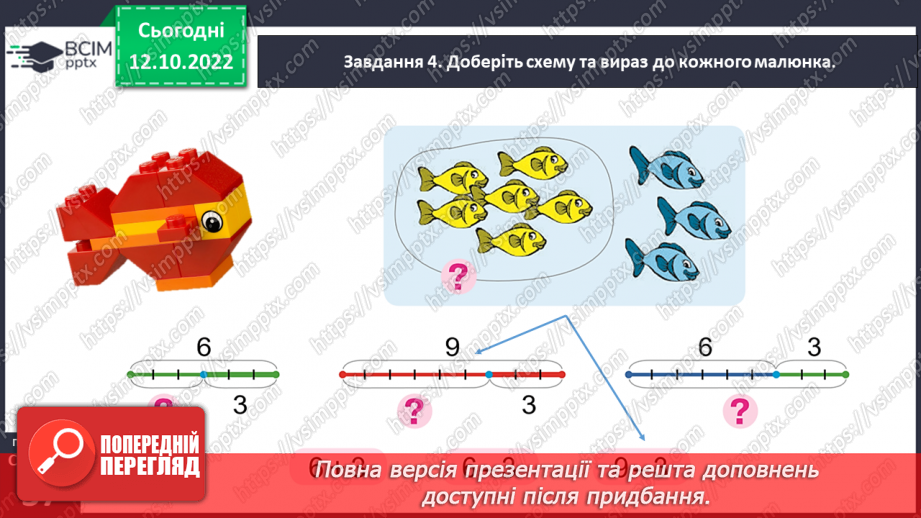 №0034 - Вивчаємо число і цифру 9.33