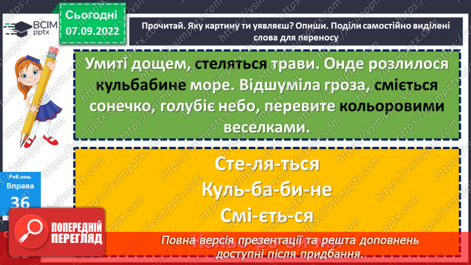 №013-14 - Правила переносу слова з літерами й та ь у середині слів. Дослідження мовних явищ.20