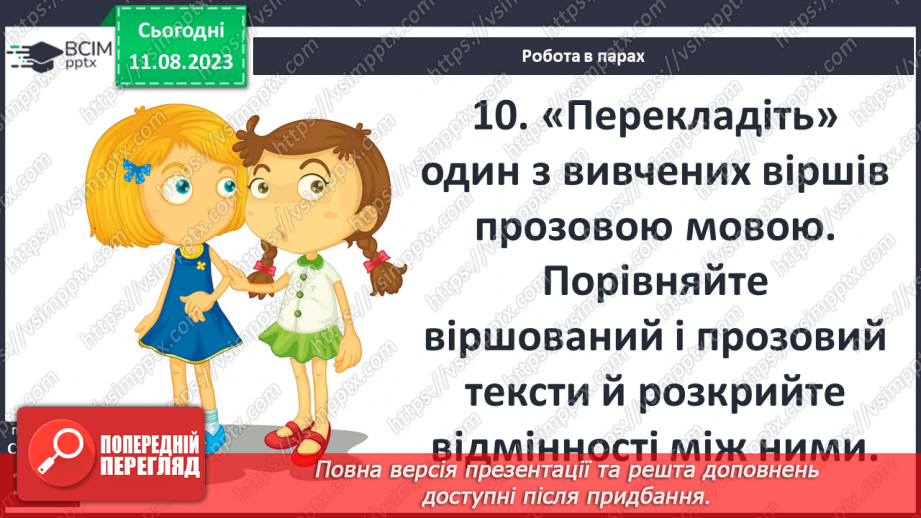 №35 - Систематизація та узагальнення за темою «У світі природи»15 №35 - Систематизація та узагальнення за темою «У світі природи»15