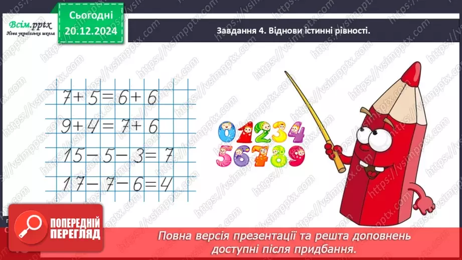 №068 - Додаємо і віднімаємо числа з переходом через розряд26 №068 - Додаємо і віднімаємо числа з переходом через розряд26