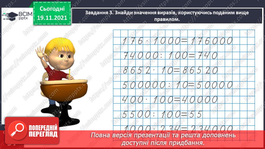 №061 - Досліджуємо задачі на спільну роботу26 №061 - Досліджуємо задачі на спільну роботу26