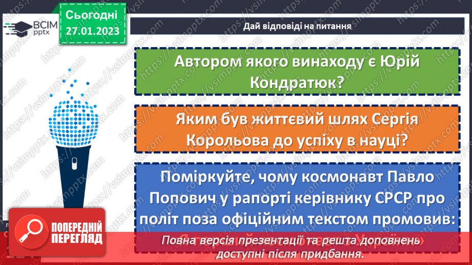 №21 - Світові винаходи та Україна.22 №21 - Світові винаходи та Україна.22