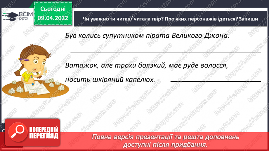 №105 - Жульєтт Парашині – Дені та Олівер Дюпен «Банда піратів. Скарби пірата Моргана»26 №105 - Жульєтт Парашині – Дені та Олівер Дюпен «Банда піратів. Скарби пірата Моргана»26