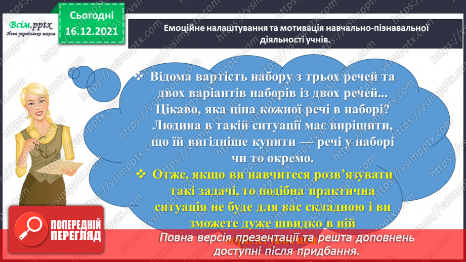 №119 - Знайомимось із задачами  на знаходження трьох чисел за трьома сумами2 №119 - Знайомимось із задачами  на знаходження трьох чисел за трьома сумами2