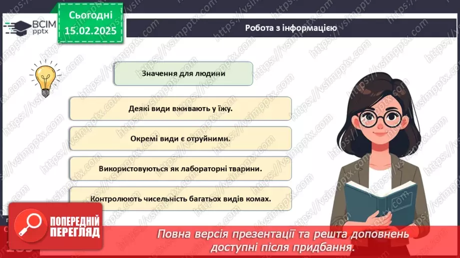 №61 - Амфібії та Рептилії.16