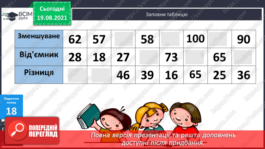 №002 - Запис трицифрових чисел сумою розрядних доданків. Узагальнення різних способів додавання трицифрових чисел. Складання і розв’язування задач16