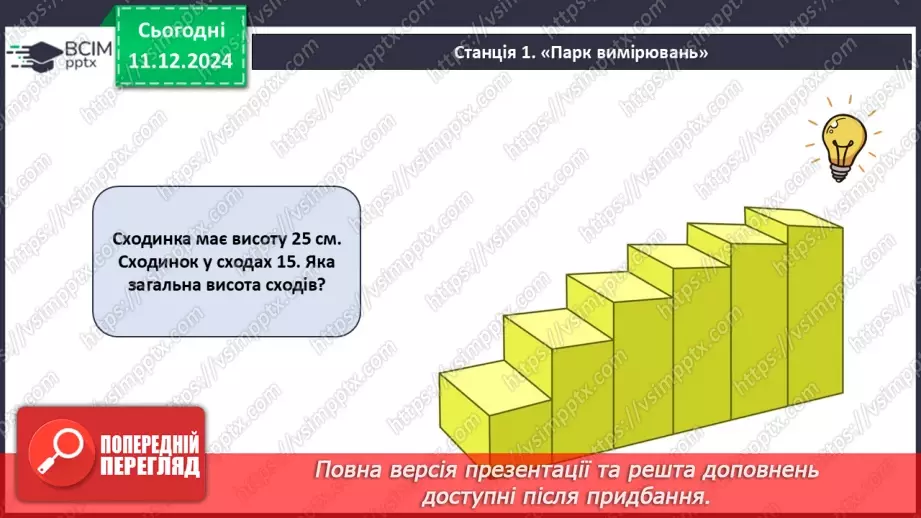 №063-64 - Підсумок за перший семестр.4 №063-64 - Підсумок за перший семестр.4