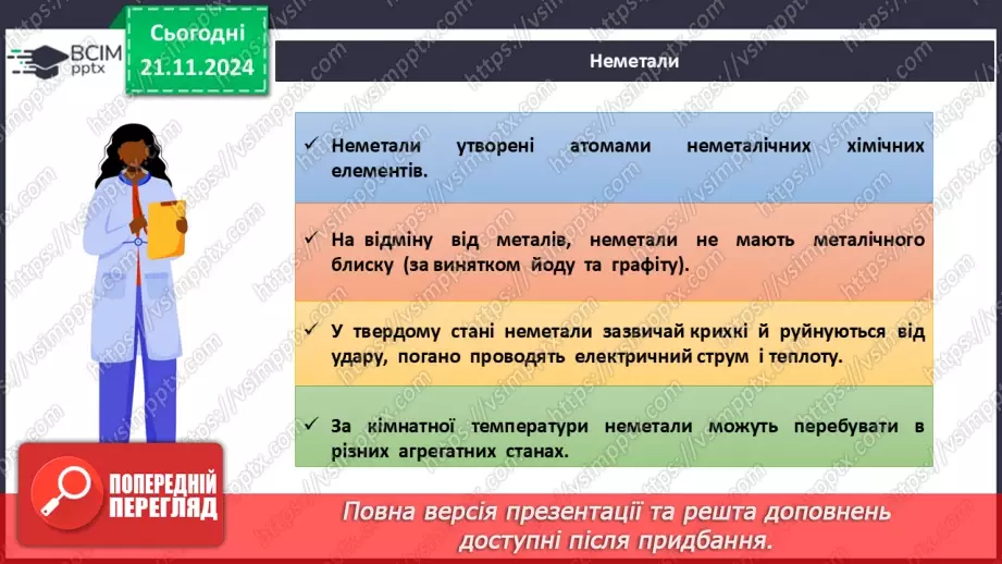 №13 - Метали та неметали. Прості речовини12