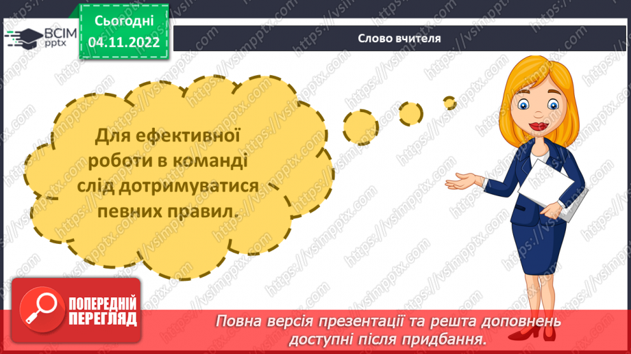 №12 - Командна робота. Переваги роботи в командній роботі. Дружній клас12