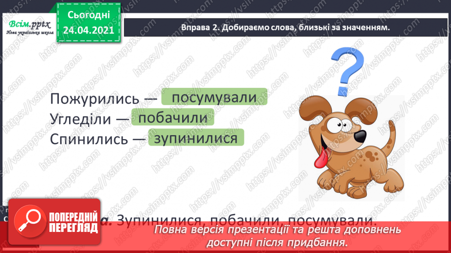 №134 - Слова — назви дій. «Приємна зустріч» (Григорій Фалькович). Скоромовка12