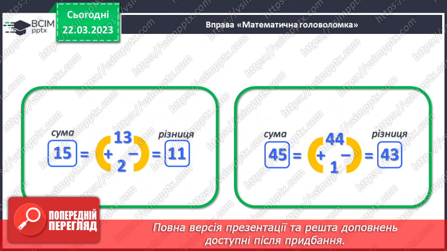 №0113 - Повторення5 №0113 - Повторення5