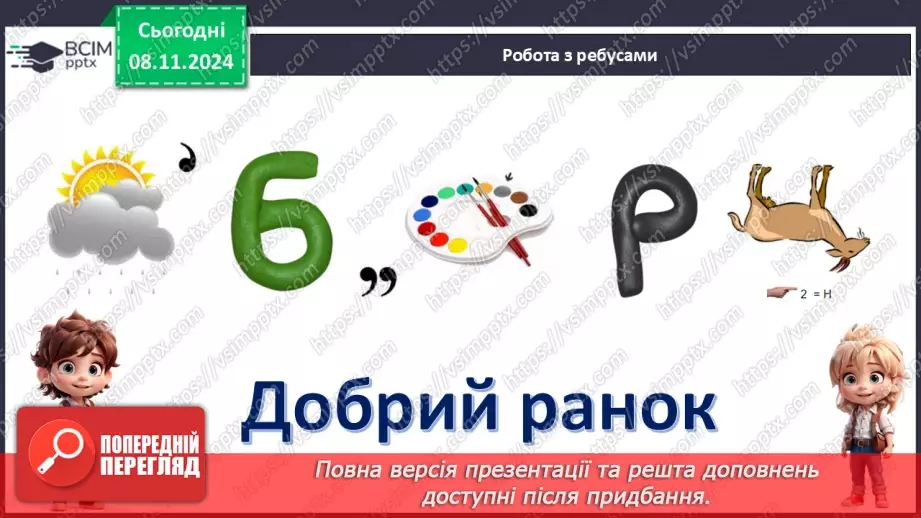 №13 - Ввічливість починається з тебе.2 №13 - Ввічливість починається з тебе.2