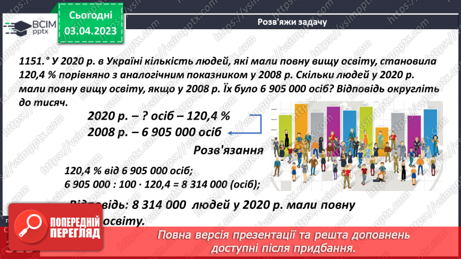 №150 - Знаходження відсотка від числа15