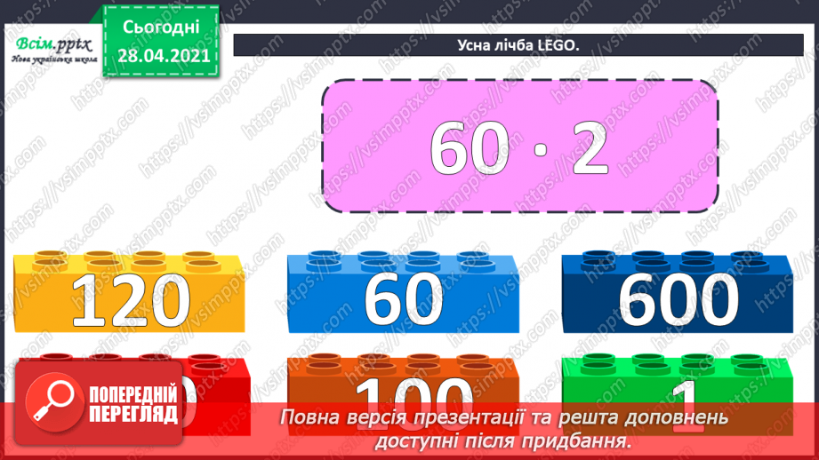 №113 - Ділення круглих чисел виду 60 : 3, 600 : 3. Знаходження частини від числа. Периметр трикутника. Розв’язування задач.7